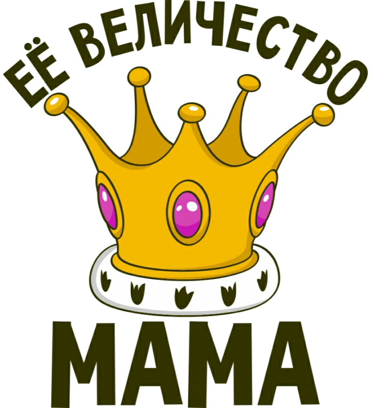 Мама Мама