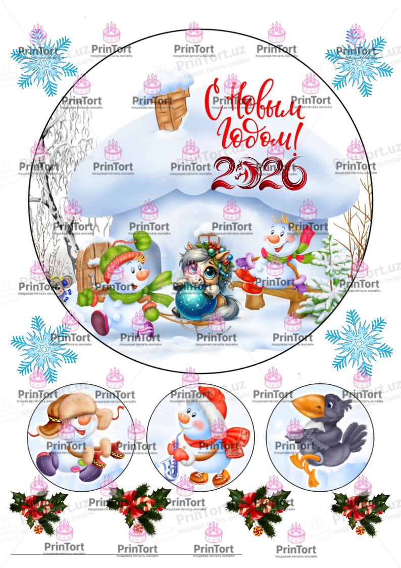 Сахарная, вафельная Картинка для торта «Новый Год (New Year)» — PT1994 | Пищевая печать на торте, сахарной, вафельной бумаге -> PrinTort.uz Сахарная и вафельная Картинка для торта «Новый Год (New Year)» — PT1994 | Пищевая печать на торте, сахарной, вафельной бумаге -> PrinTort.uz