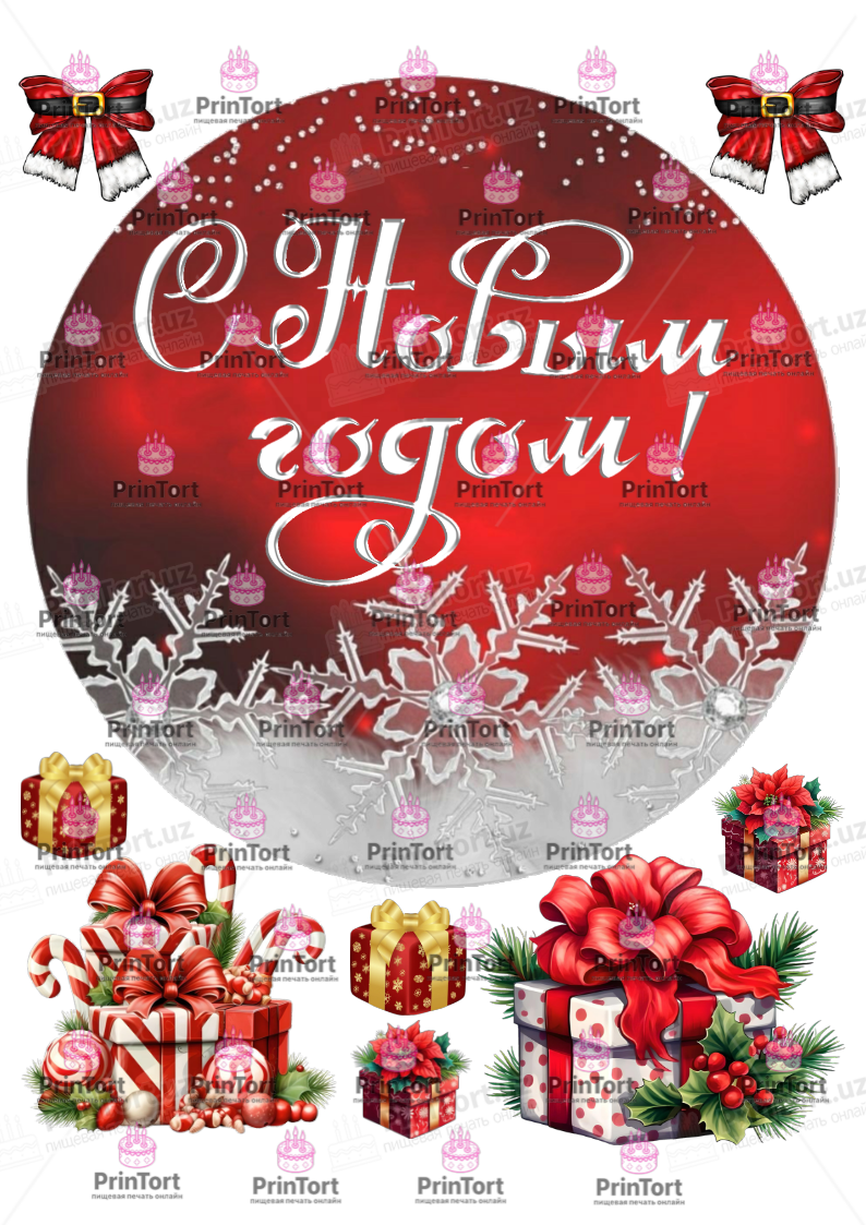 Сахарная, вафельная Картинка для торта «Новый Год (New Year)» — PT2732 | Пищевая печать на торте, сахарной, вафельной бумаге -> PrinTort.uz Сахарная и вафельная Картинка для торта «Новый Год (New Year)» — PT2732 | Пищевая печать на торте, сахарной, вафельной бумаге -> PrinTort.uz