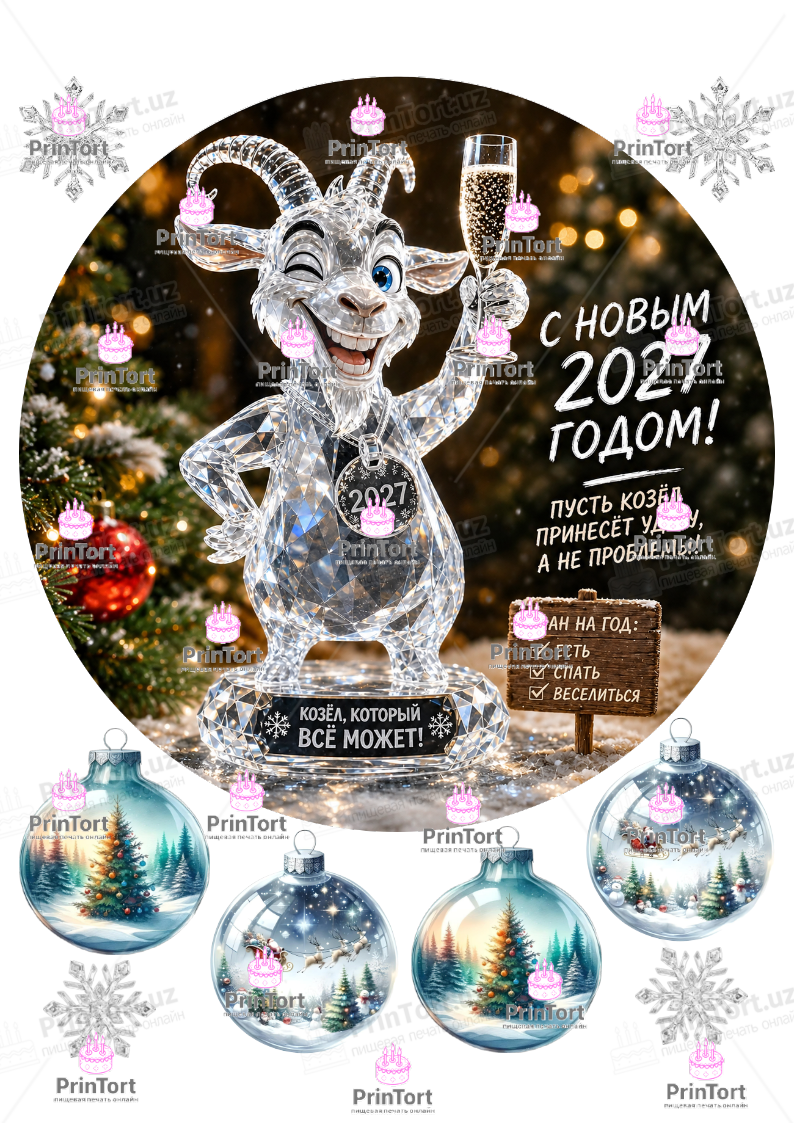 Сахарная, вафельная Картинка для торта «Новый Год (New Year)» — PT2731 | Пищевая печать на торте, сахарной, вафельной бумаге -> PrinTort.uz Сахарная и вафельная Картинка для торта «Новый Год (New Year)» — PT2731 | Пищевая печать на торте, сахарной, вафельной бумаге -> PrinTort.uz