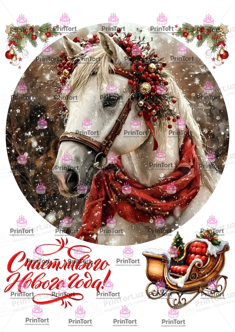 Сахарная, вафельная Картинка для торта «Новый Год (New Year)» — PT2747 | Пищевая печать на торте, сахарной, вафельной бумаге -> PrinTort.uz Сахарная и вафельная Картинка для торта «Новый Год (New Year)» — PT2747 | Пищевая печать на торте, сахарной, вафельной бумаге -> PrinTort.uz