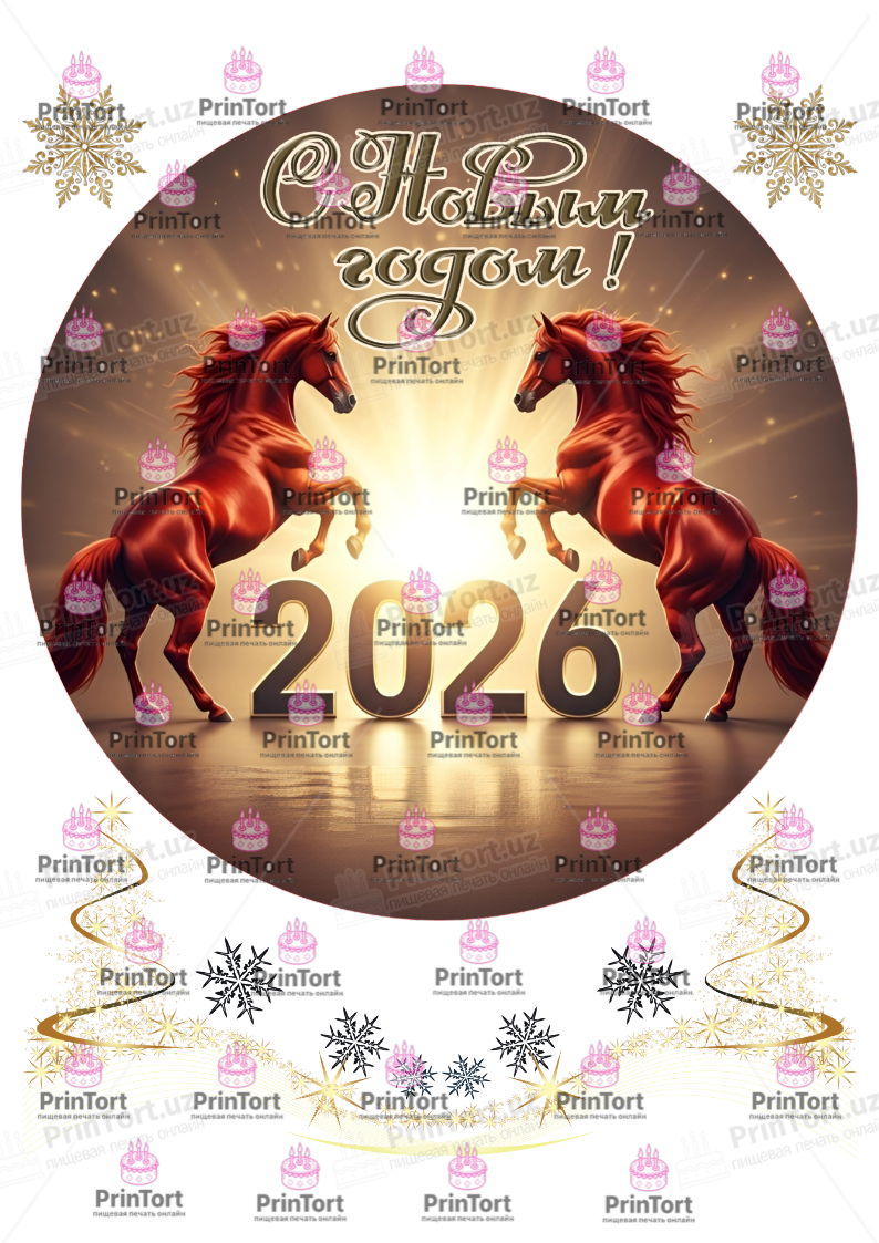 Сахарная, вафельная Картинка для торта «Новый Год (New Year)» — PT2748 | Пищевая печать на торте, сахарной, вафельной бумаге -> PrinTort.uz Сахарная и вафельная Картинка для торта «Новый Год (New Year)» — PT2748 | Пищевая печать на торте, сахарной, вафельной бумаге -> PrinTort.uz